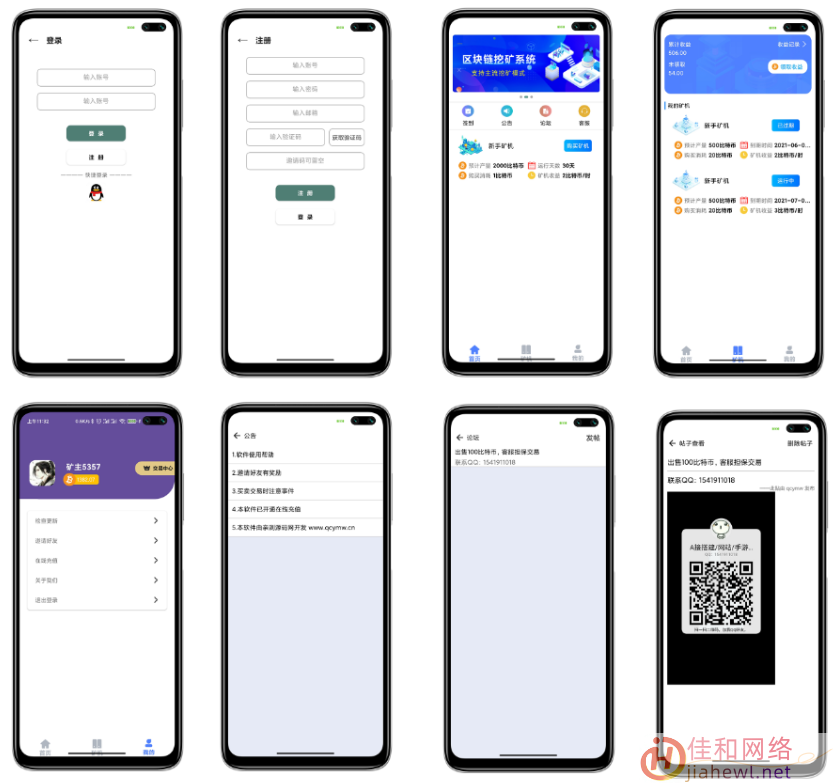 php源码-我是矿主区块链挖矿源码下载/矿机APP源码下载